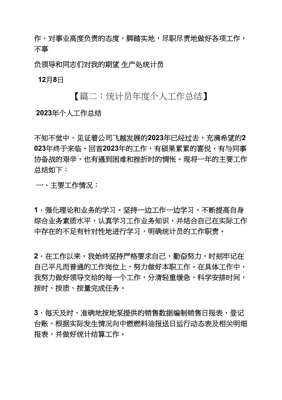 统计员个人工作总结_第3页