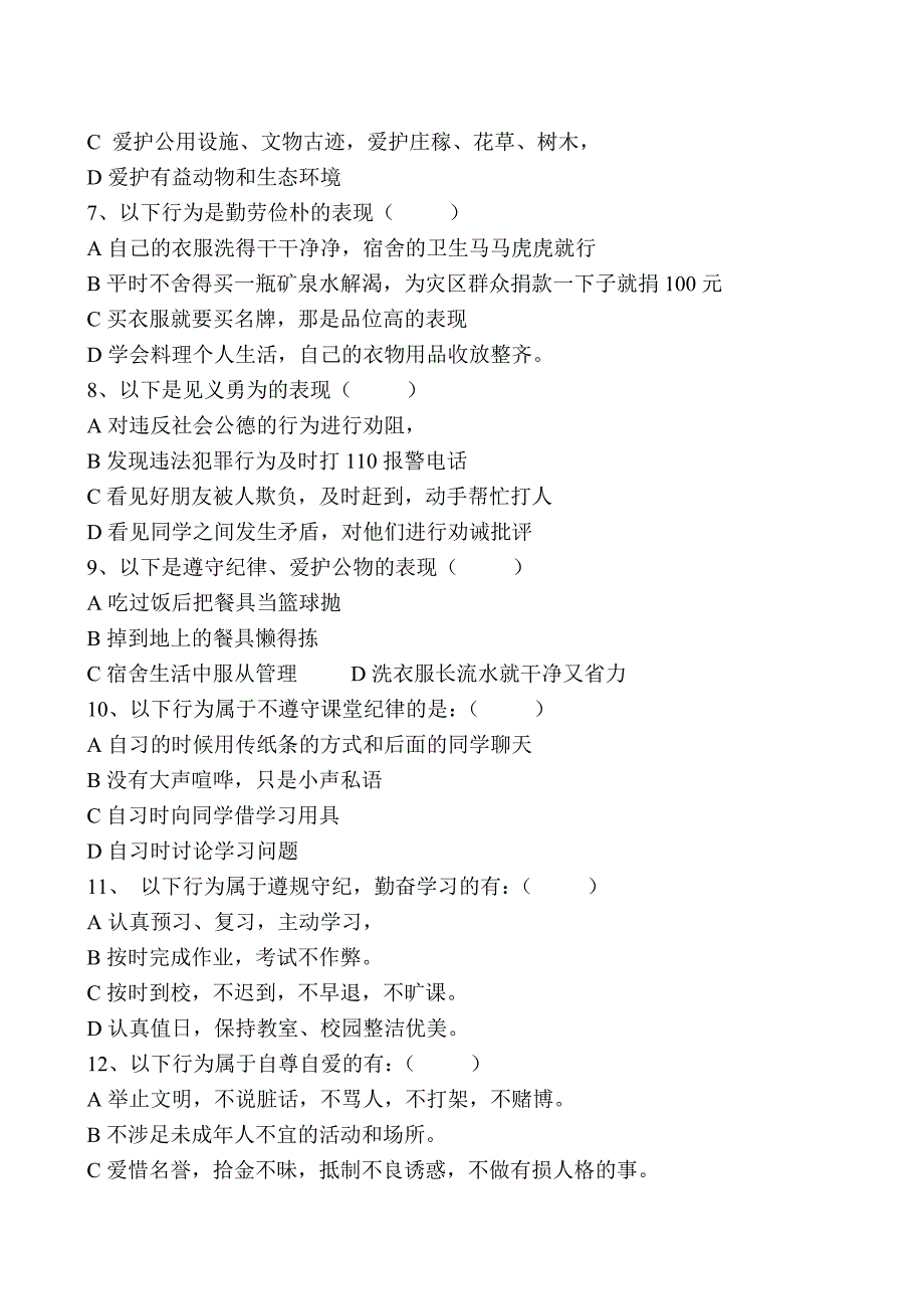 中学生守则、规范知识竞赛试题及答案_第3页