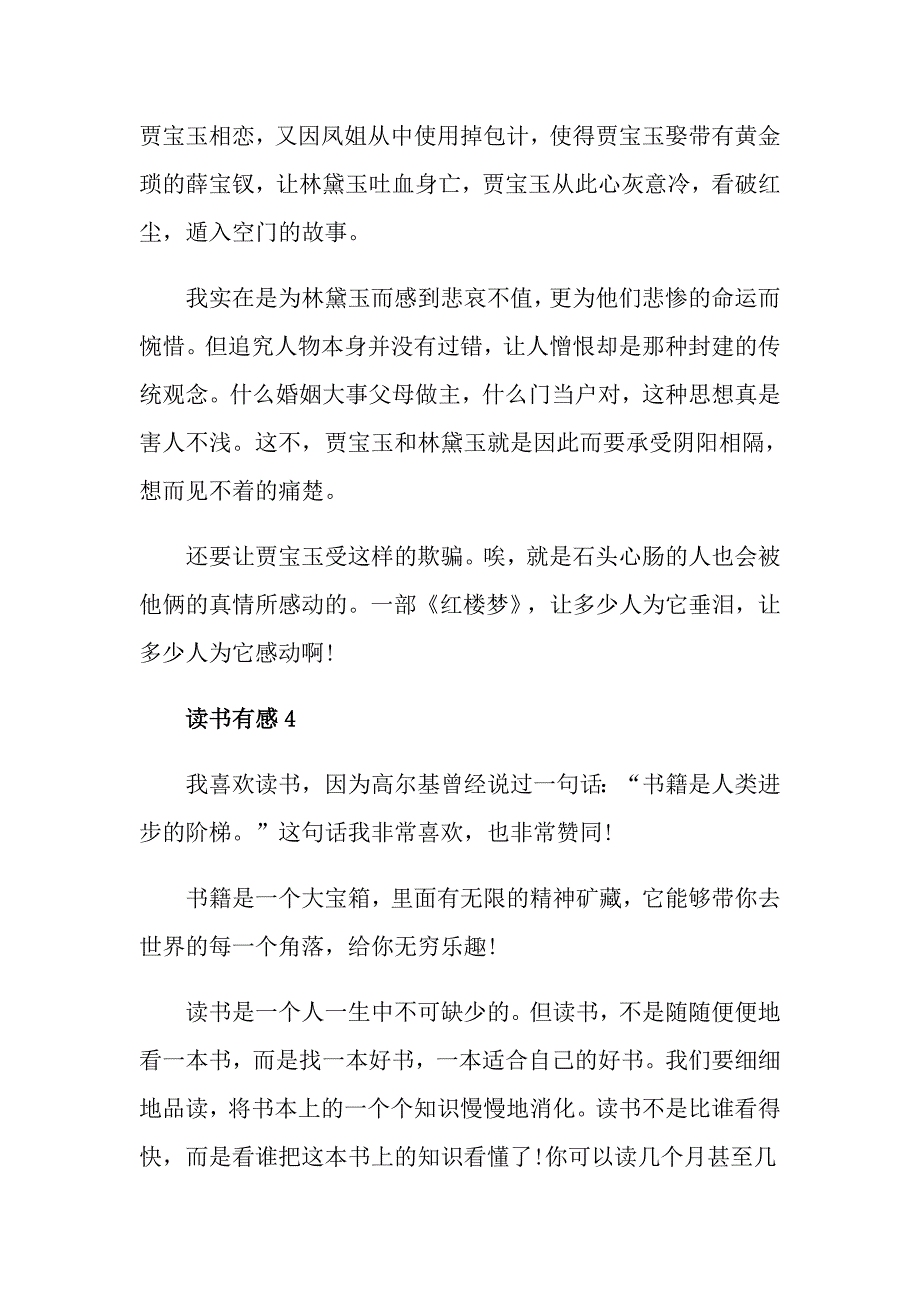 读书有感500字5篇_第4页