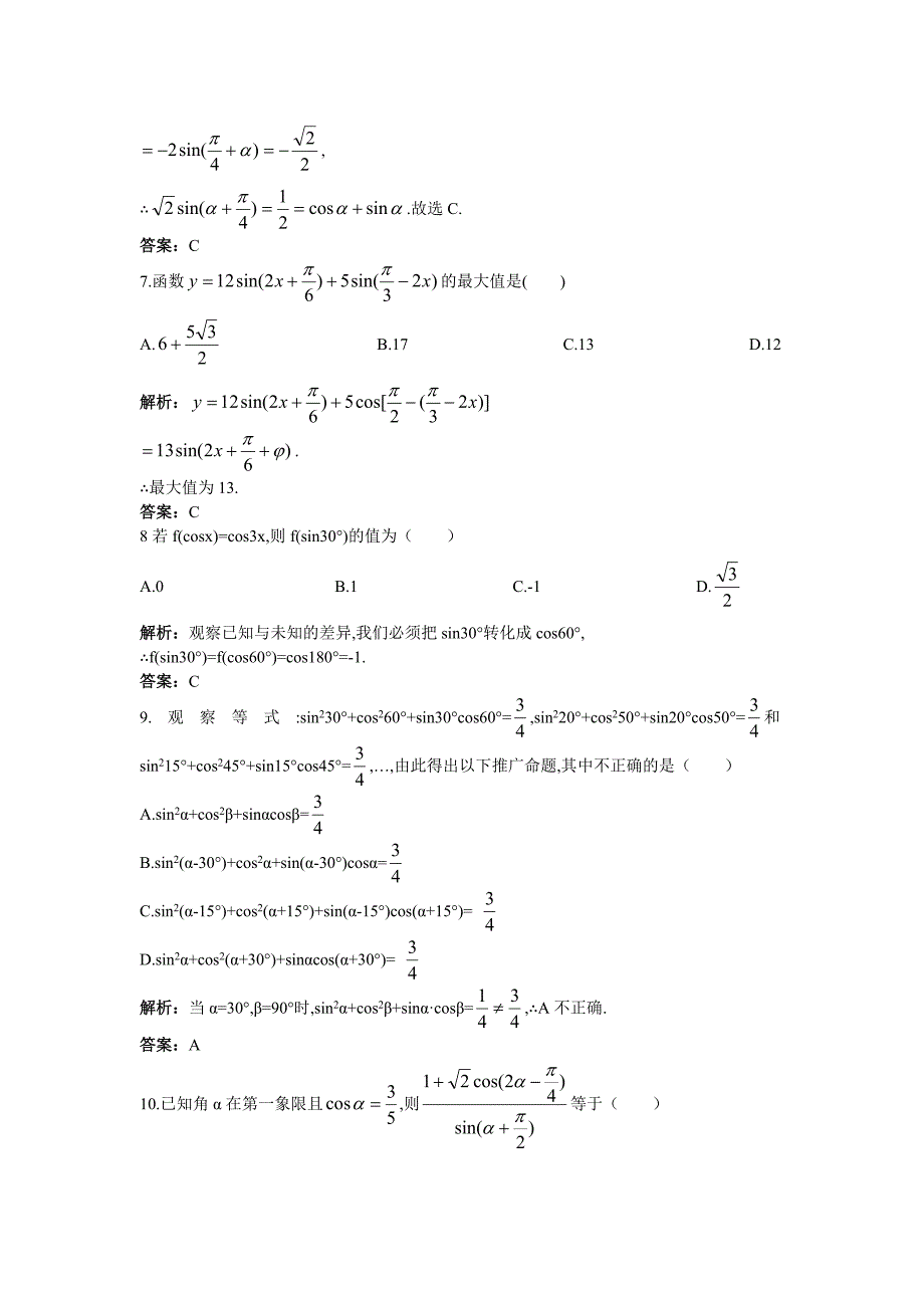 18__两角和与差的正弦、余弦、正切及二倍角公式(二)(练习+详细答案)(教育精品)_第3页
