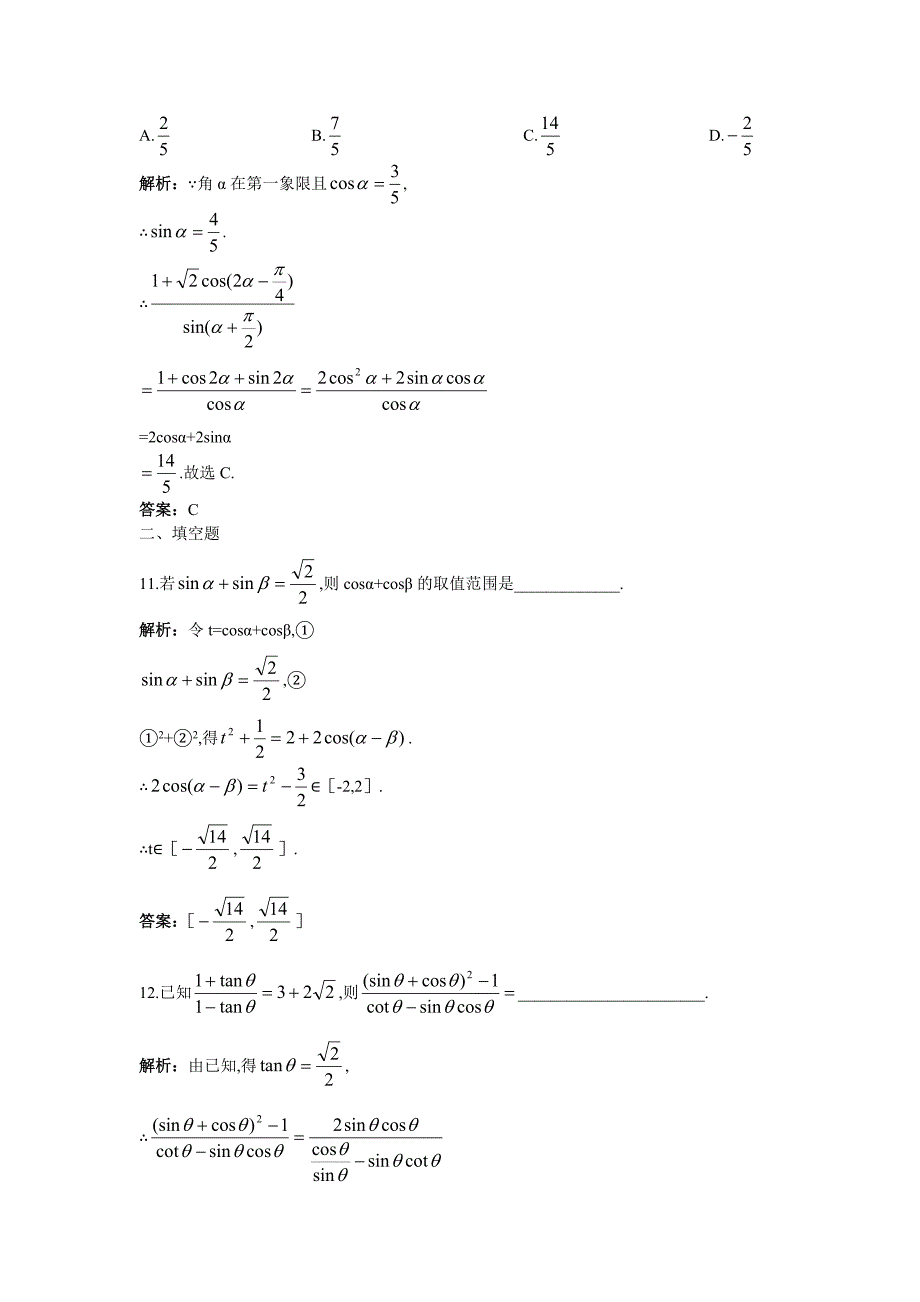 18__两角和与差的正弦、余弦、正切及二倍角公式(二)(练习+详细答案)(教育精品)_第4页