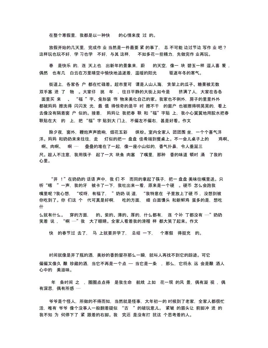 新年趣事作文600字范文_第2页