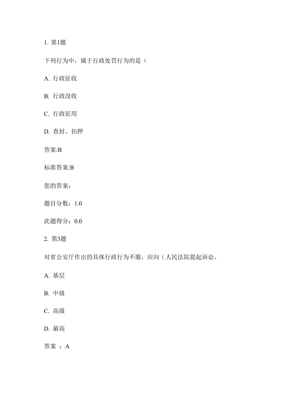 行政法与行政诉讼法练习及答案7_第1页