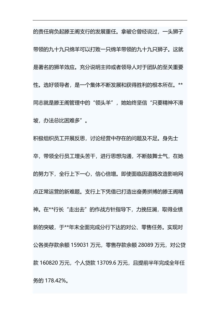 2017年银行柜员爱岗敬业演讲稿范文与舞台剧红军故事观后感合集_第4页