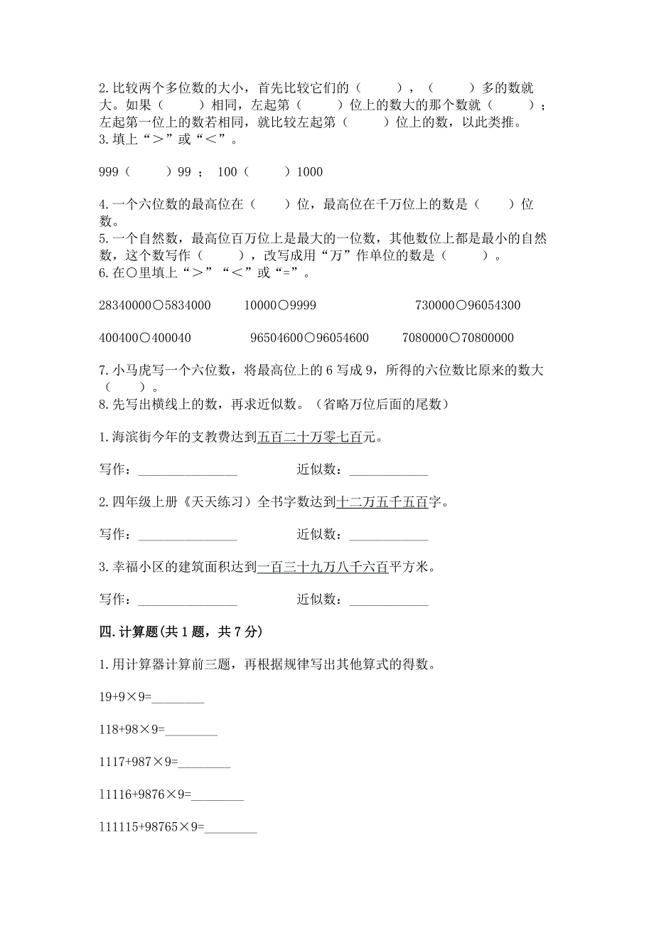 人教版四年级上册数学第一单元《大数的认识》测试卷带答案(巩固).docx_第2页