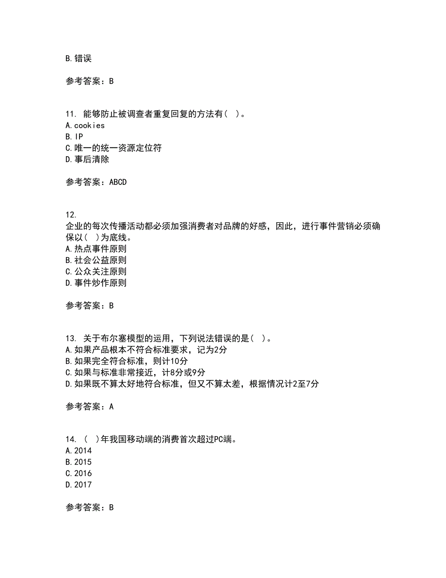 南开大学22春《网络营销》离线作业一及答案参考98_第3页