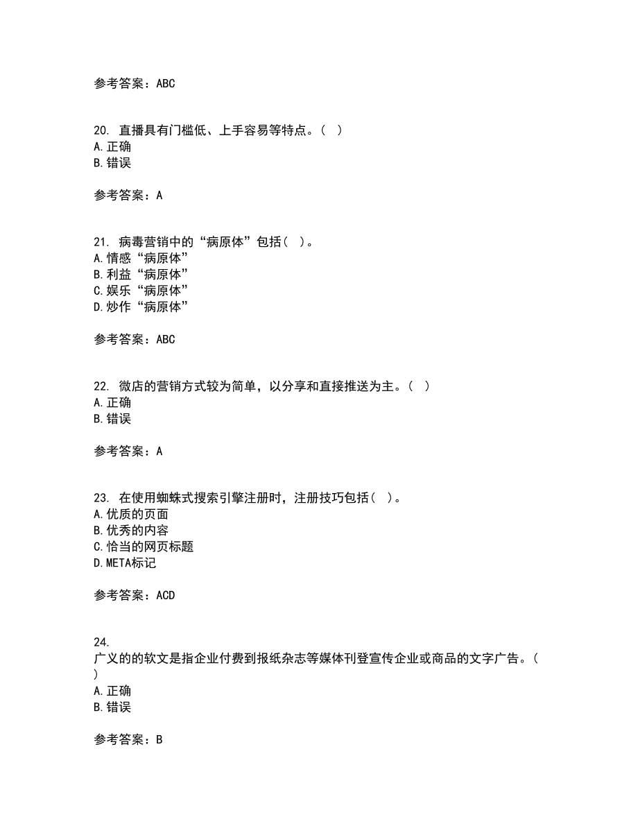 南开大学22春《网络营销》离线作业一及答案参考98_第5页