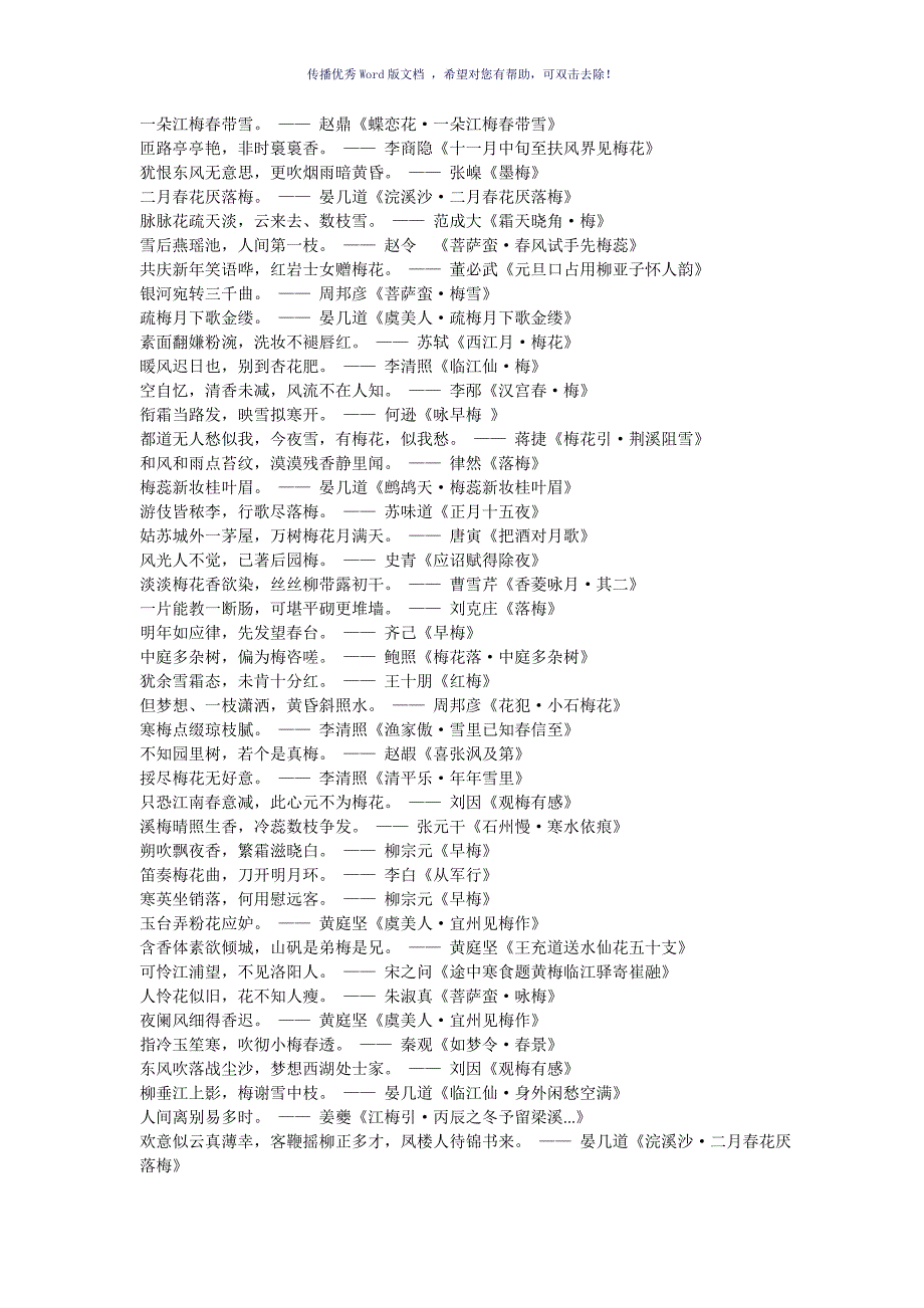 有关梅花的古诗全集Word版_第3页