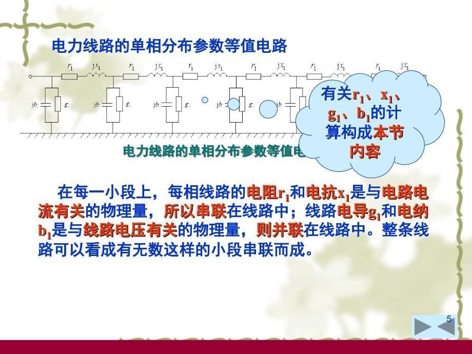 电力系统基本参数课堂PPT_第5页