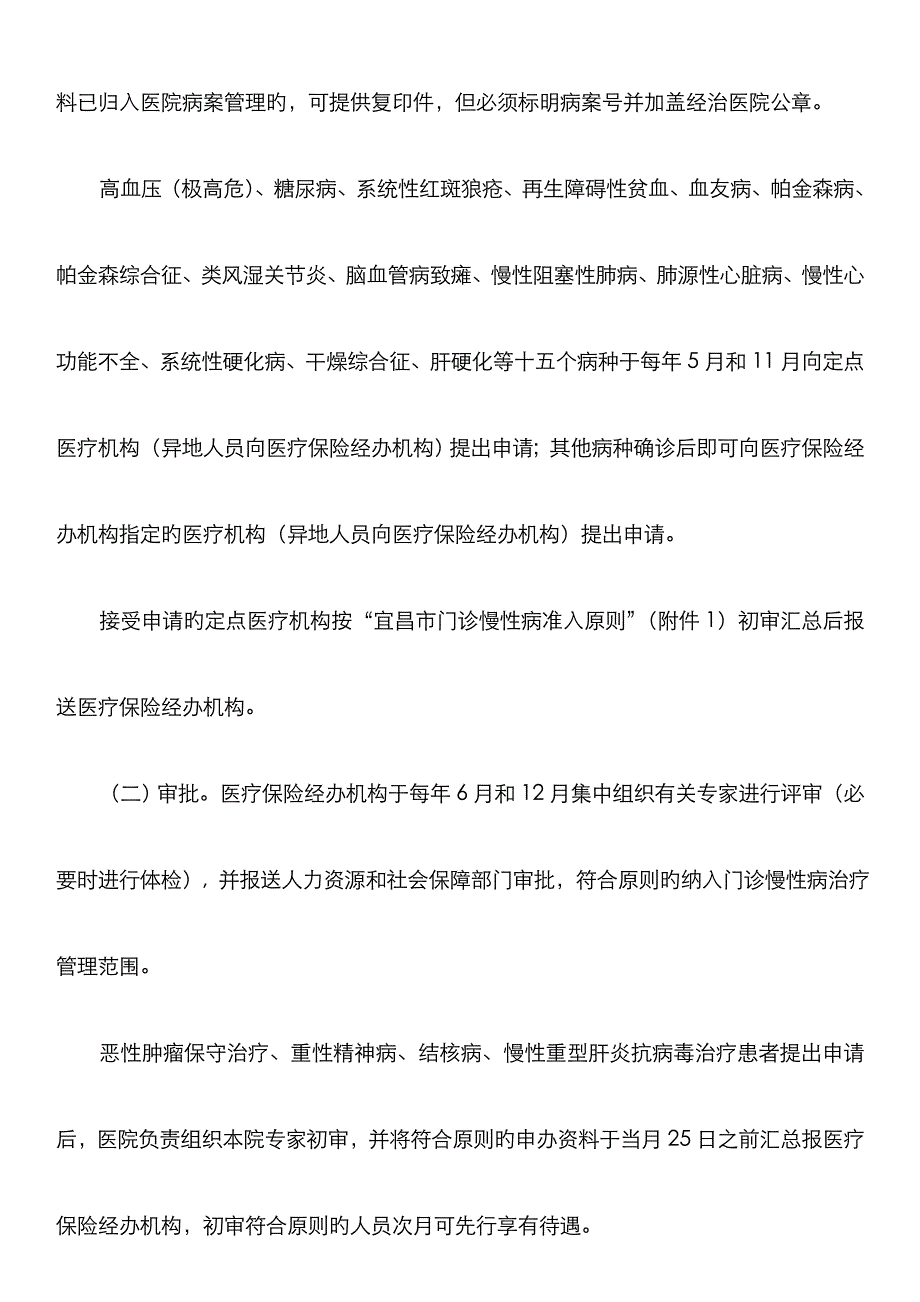 职工门诊慢性病管理_第2页