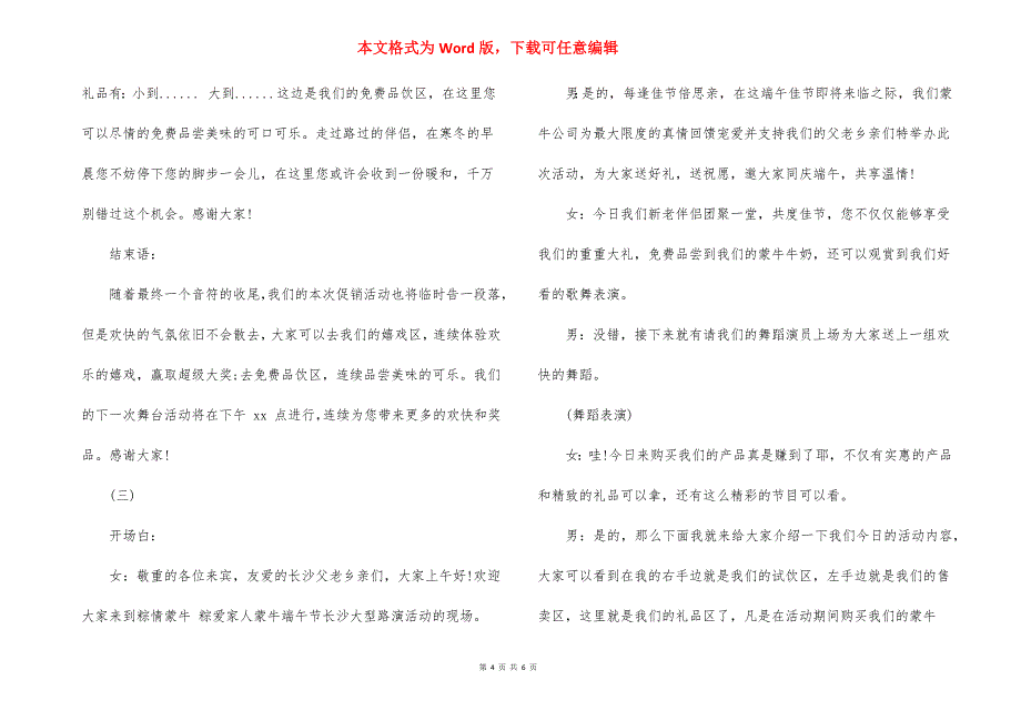 主持人促销活动主持词_第4页