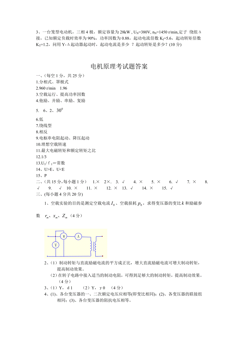 电机学考试试题及其答案_第4页