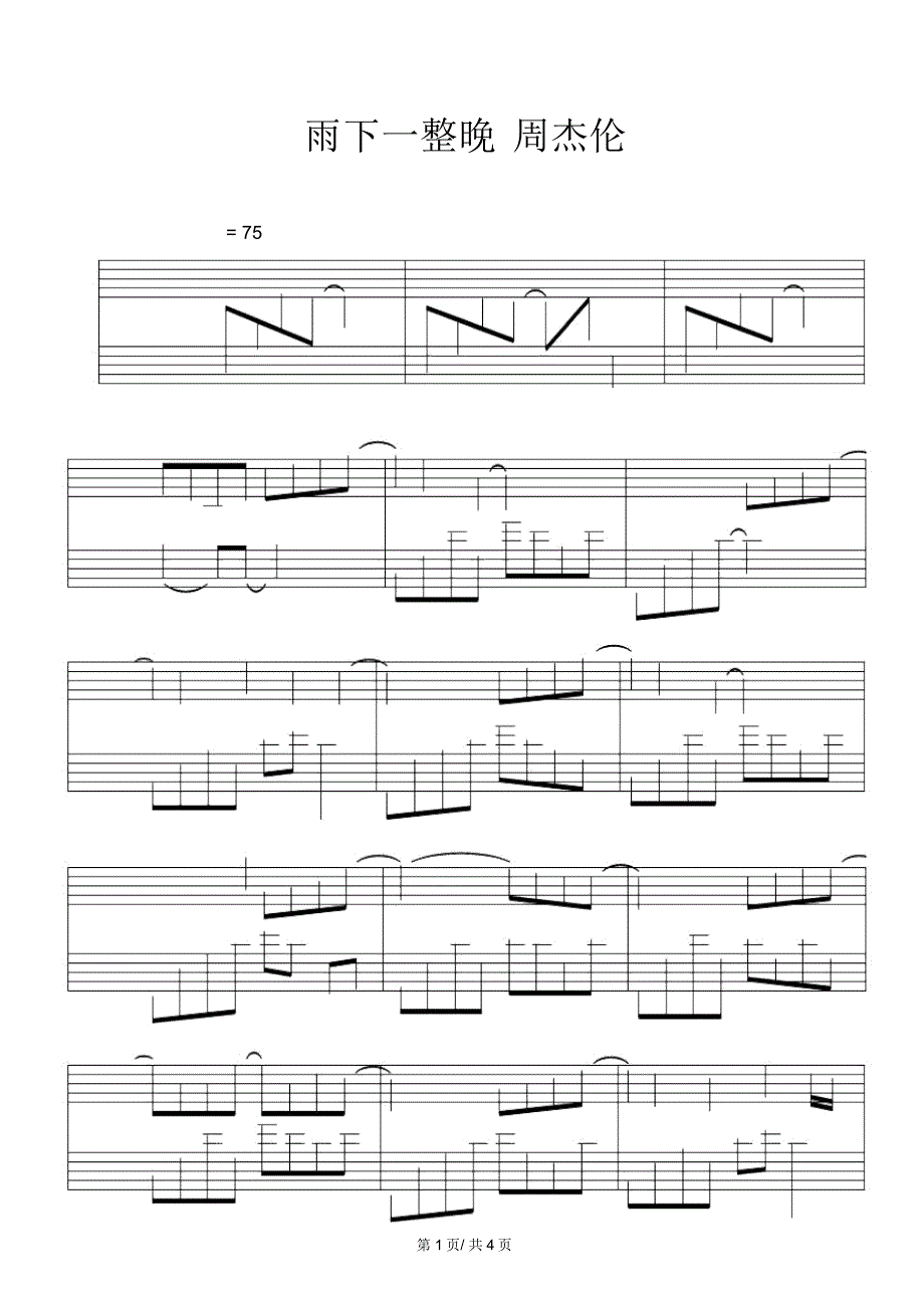 雨下一整晚周杰伦_固定调原版简五谱简五线谱钢琴谱_第1页