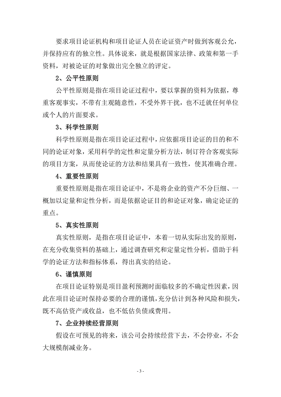 安徽九梓鑫华高科农业基地有限公司项目计划书—-毕业论文设计.doc_第3页