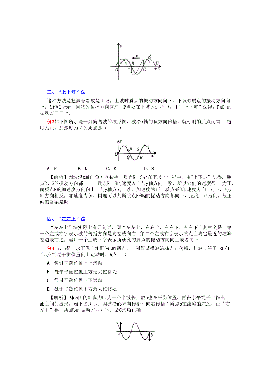 判断质点振动方向的常用方法_第2页