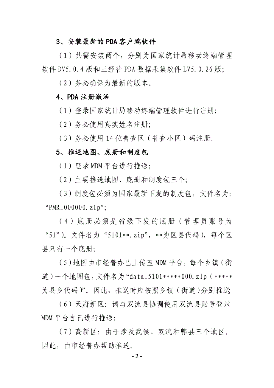 市第三次全国经济普查现场登记工作流程_第2页