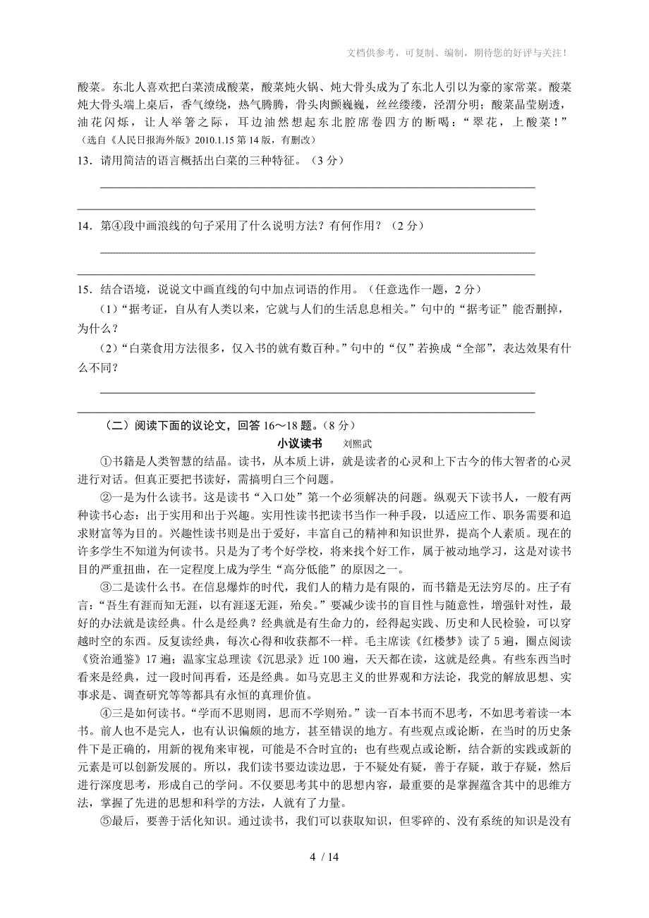 2010年四川省眉山市中考真题-语文_第4页