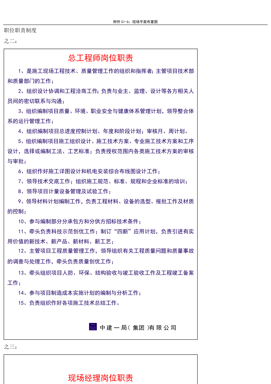 中建一局项目岗位责任制度_第4页