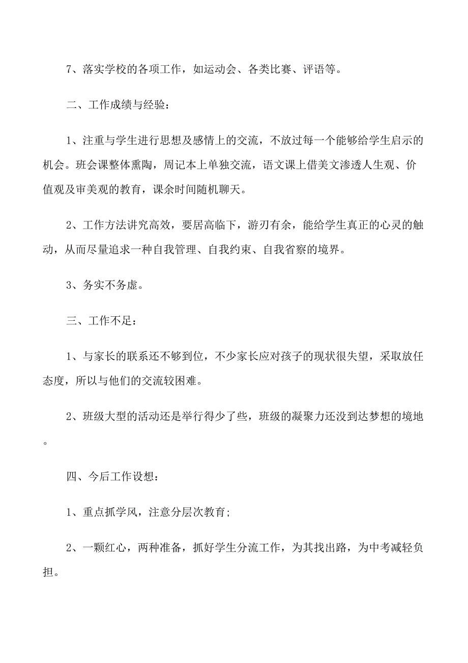 2022年教师德育工作鉴定五篇_第2页