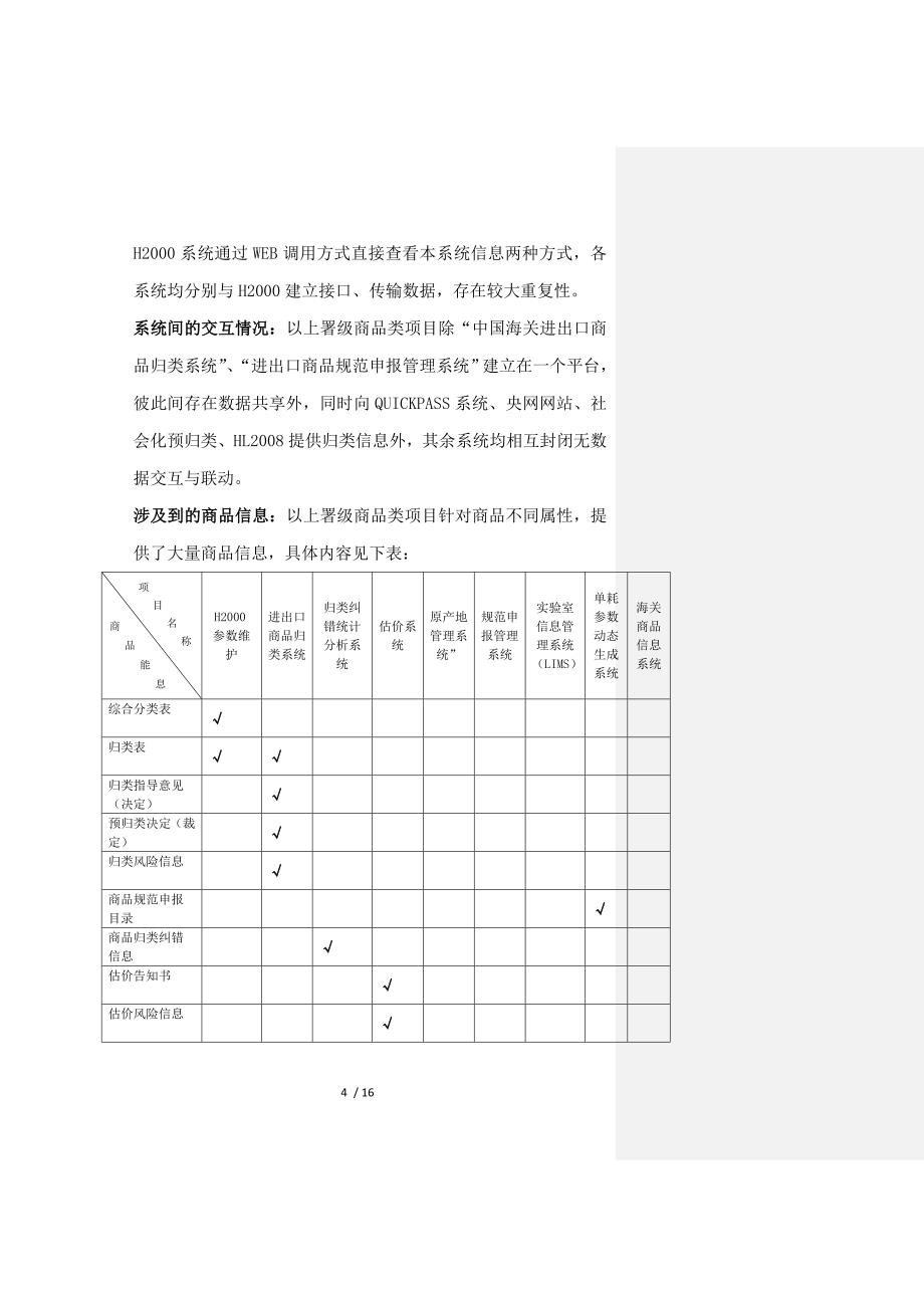 关于海关商品类项目建设及应用的思考_第4页