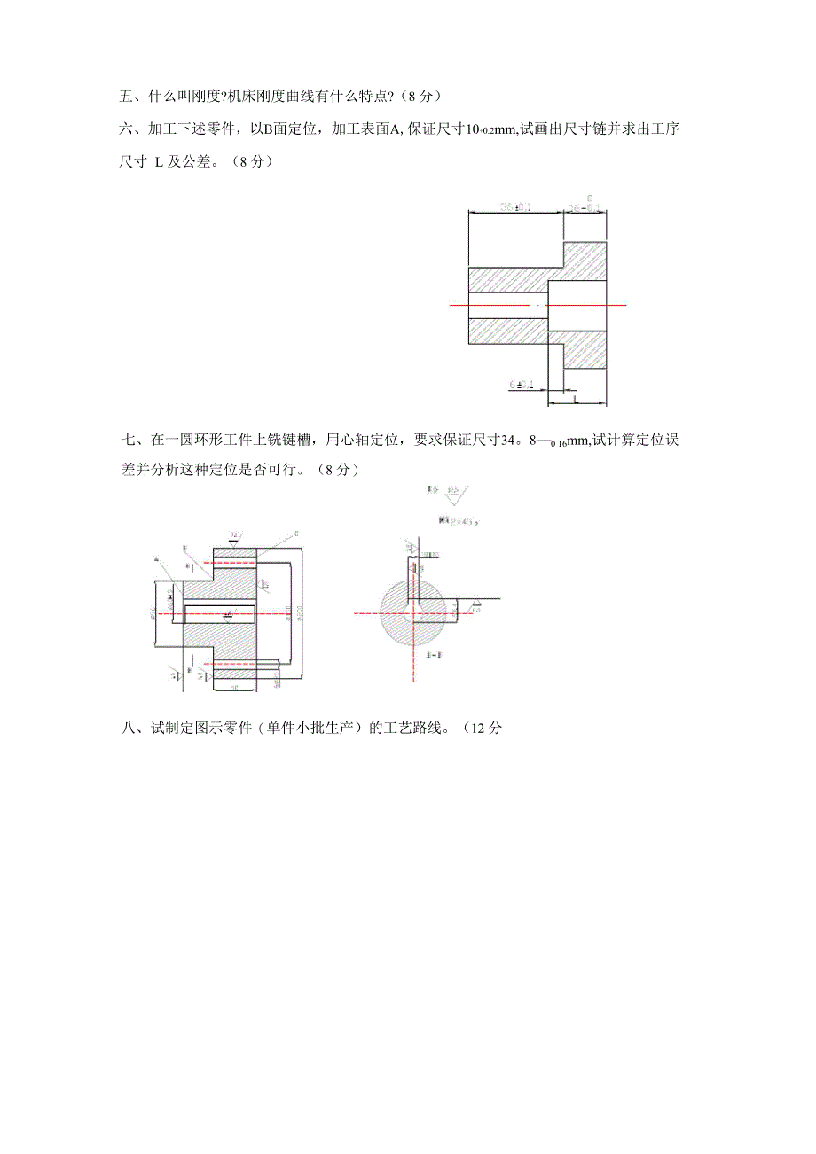 机械设计制造基础_第3页