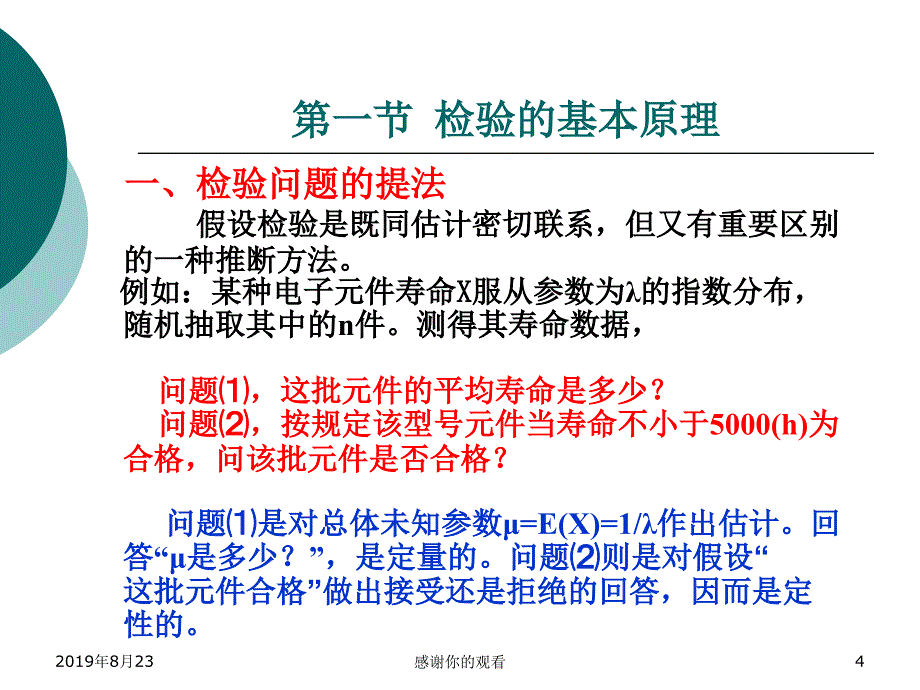 假设检验的基本原理ppt课件_第4页