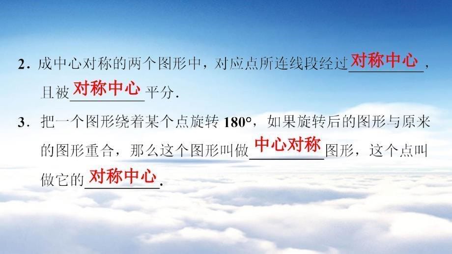 八年级数学下册第三章图形的平移与旋转3.3中心对称典型训练课件新版北师大版_第5页