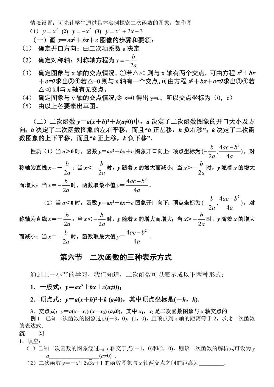 初高中衔接教案_第5页