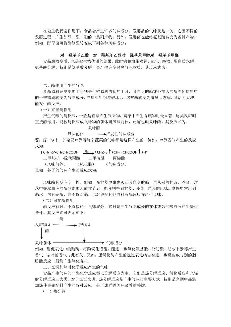 烹饪基础化学第九章气味和呈香物质_第5页