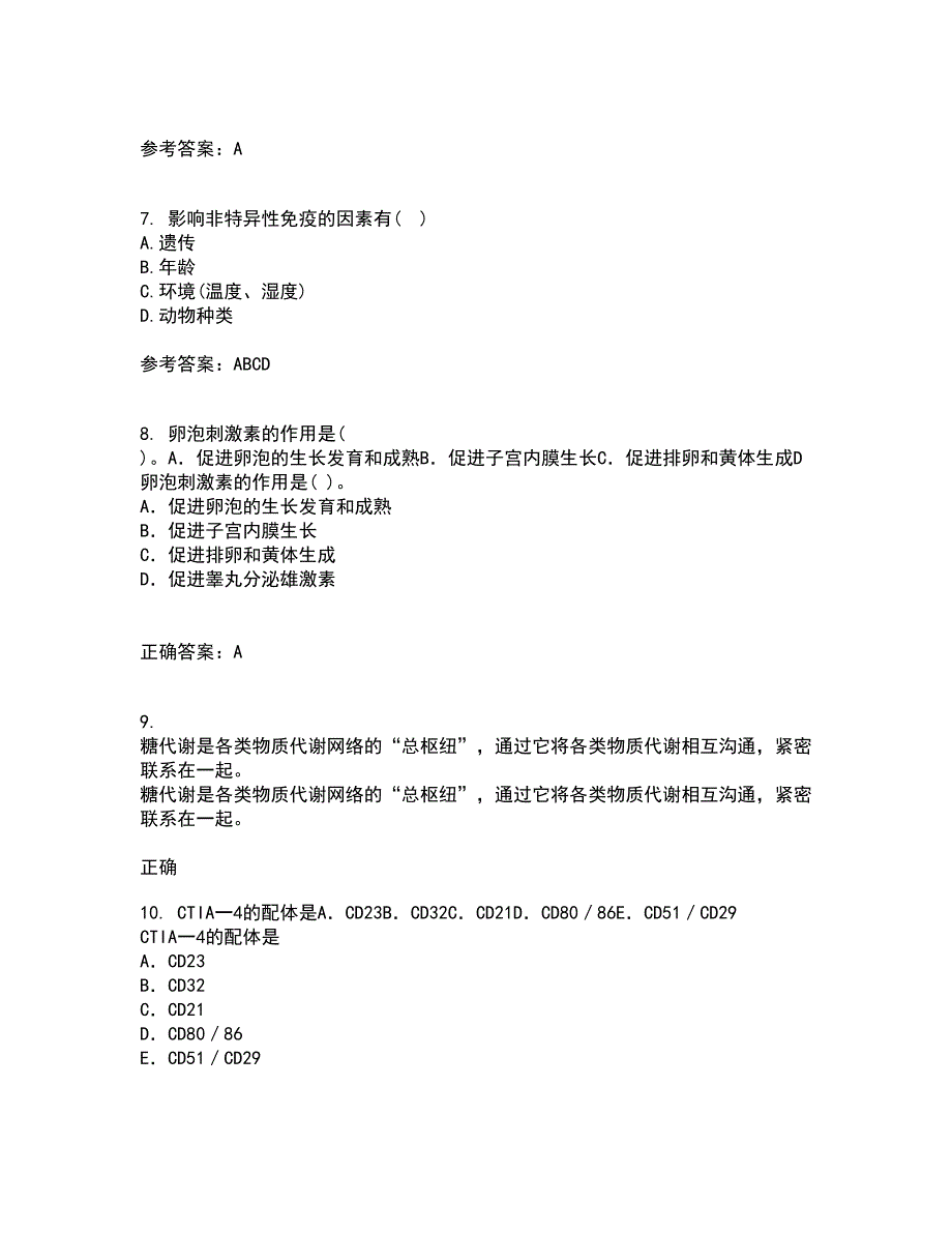 动物南开大学22春《微生物学》及南开大学22春《免疫学》离线作业二及答案参考53_第2页