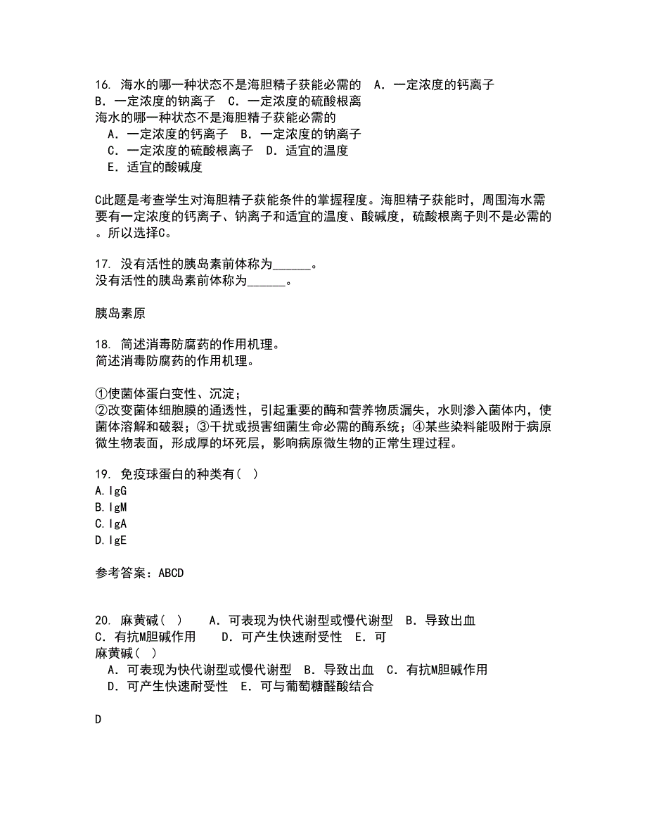 动物南开大学22春《微生物学》及南开大学22春《免疫学》离线作业二及答案参考53_第4页