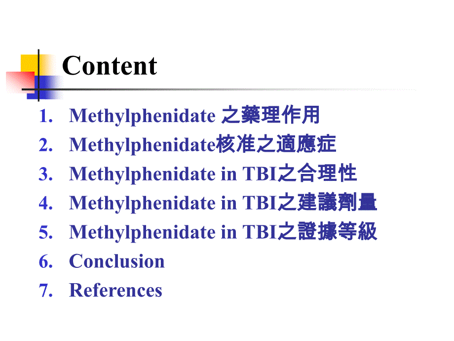 门诊疑义处方讨论UseofMethylphenidateinTraumaticBrainInjury课件_第3页