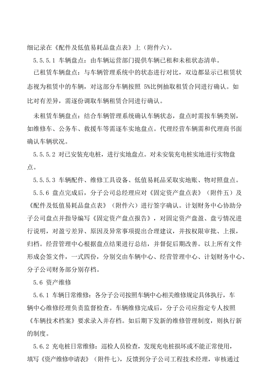 运营类资产管理制度_第4页