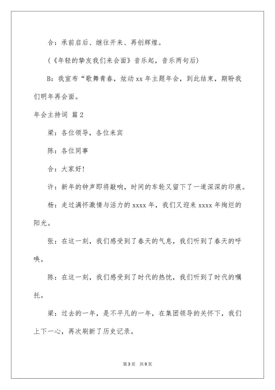 年会主持词集合5篇_第3页