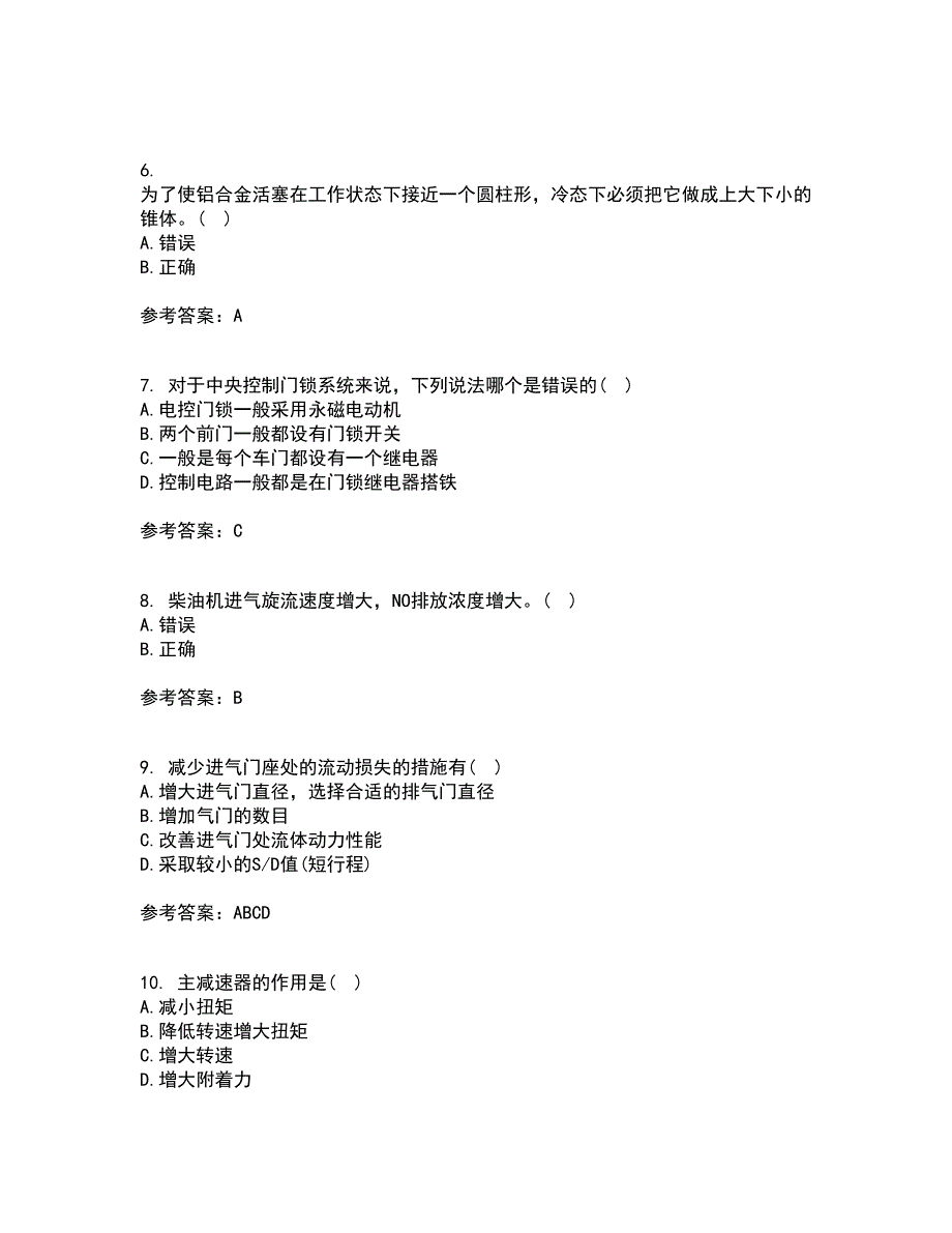 中国石油大学华东21秋《汽车理论》在线作业三满分答案26_第2页