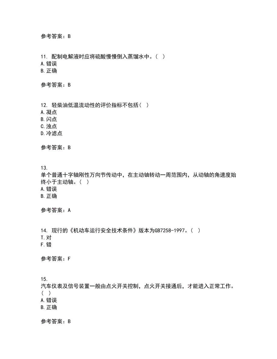 中国石油大学华东21秋《汽车理论》在线作业三满分答案26_第3页