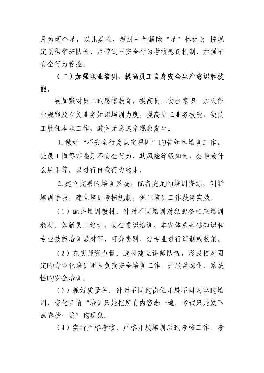 员工不安全行为管控措施_第5页