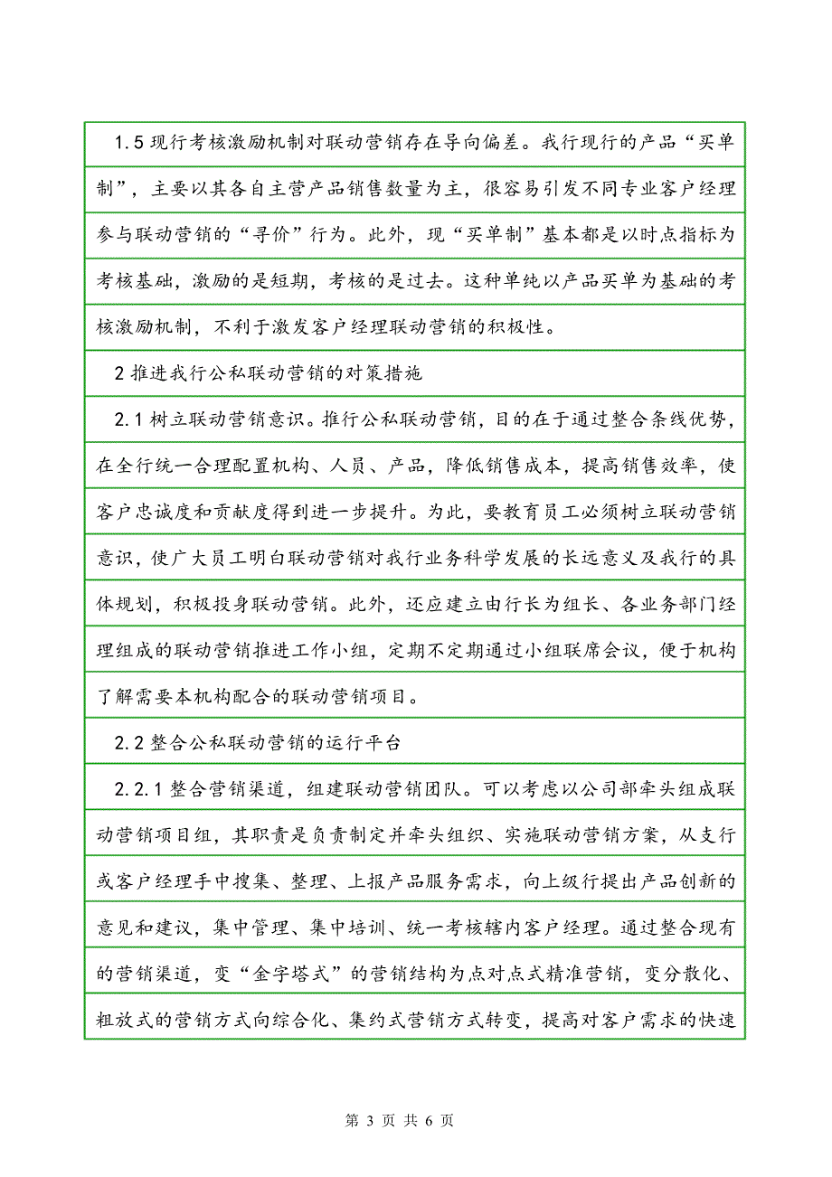 对推动公私联动营销的若干思考_第3页