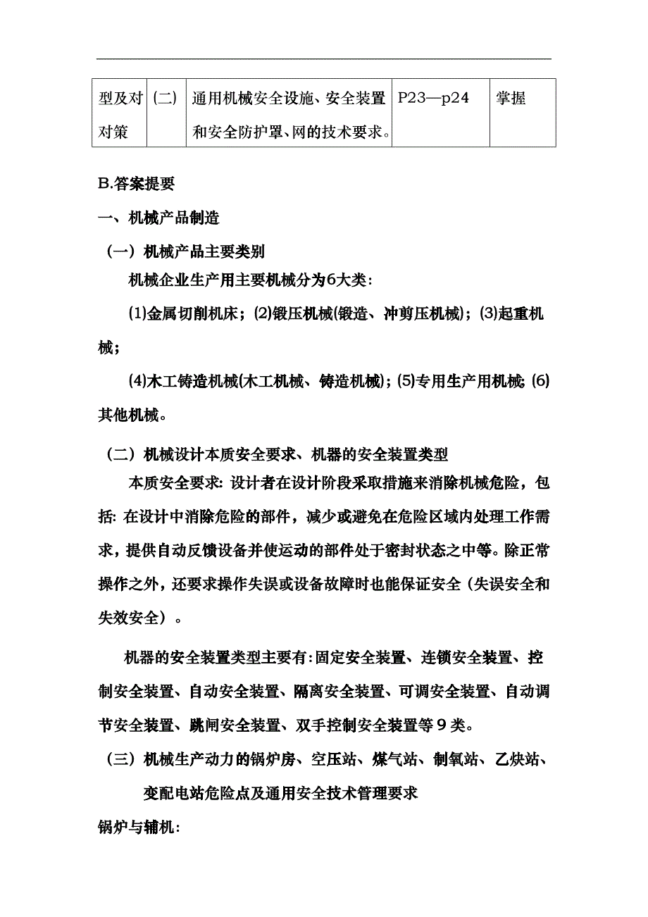 机械电气安全技术应试指南(1)dglc_第2页