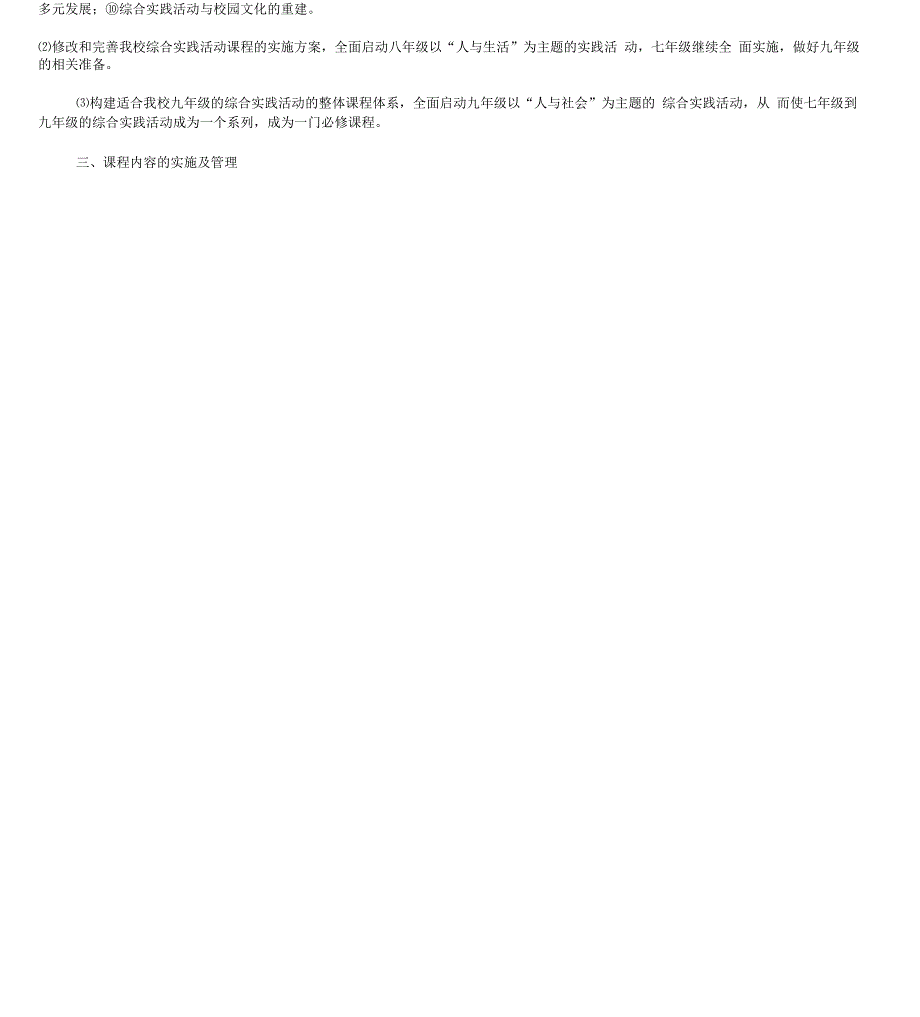 综合实践活动课程的实施方案_第2页