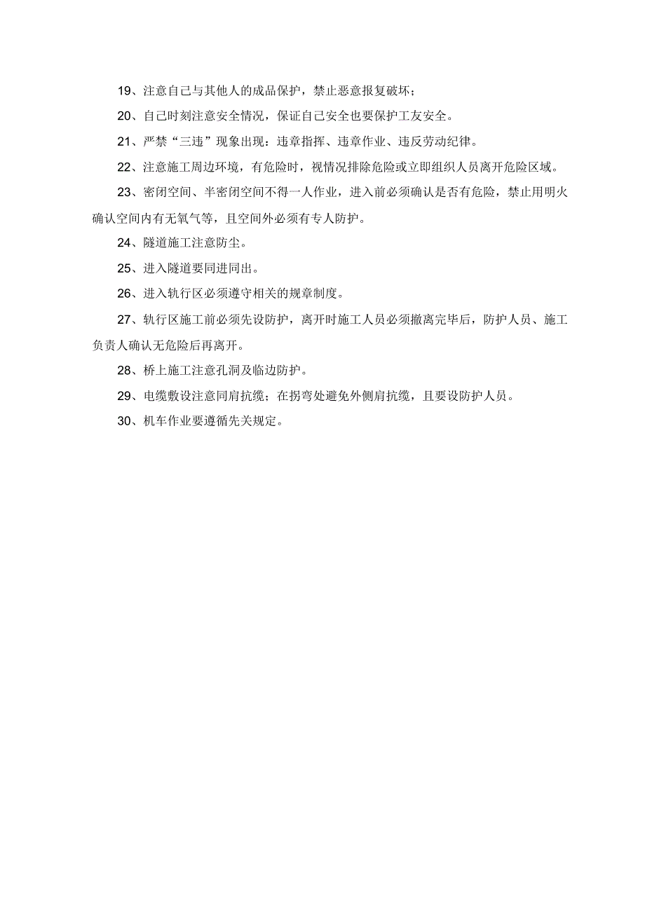 班组班前讲话活动内容记录表和详解_第2页