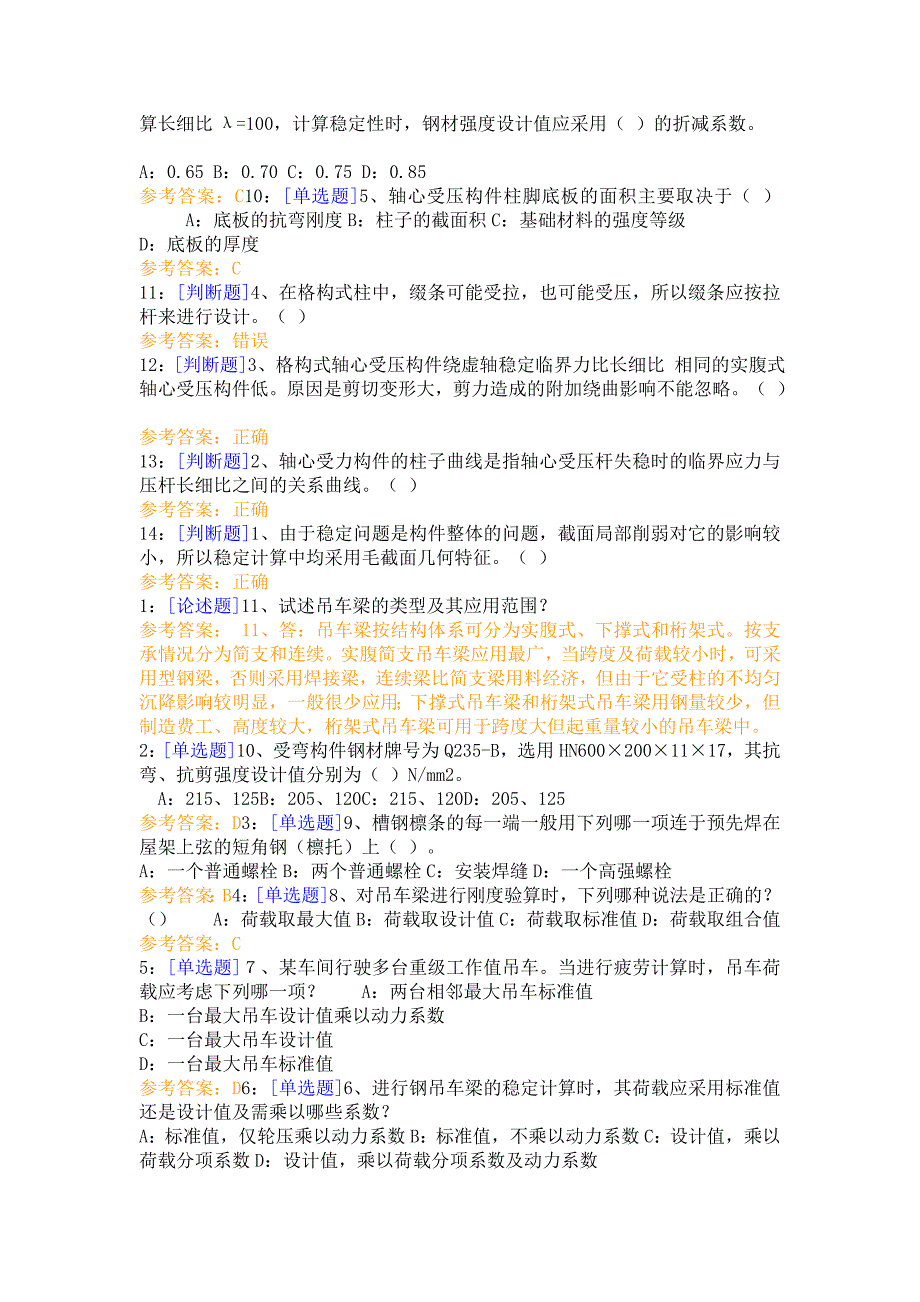 钢结构设计复习题及答案_第4页