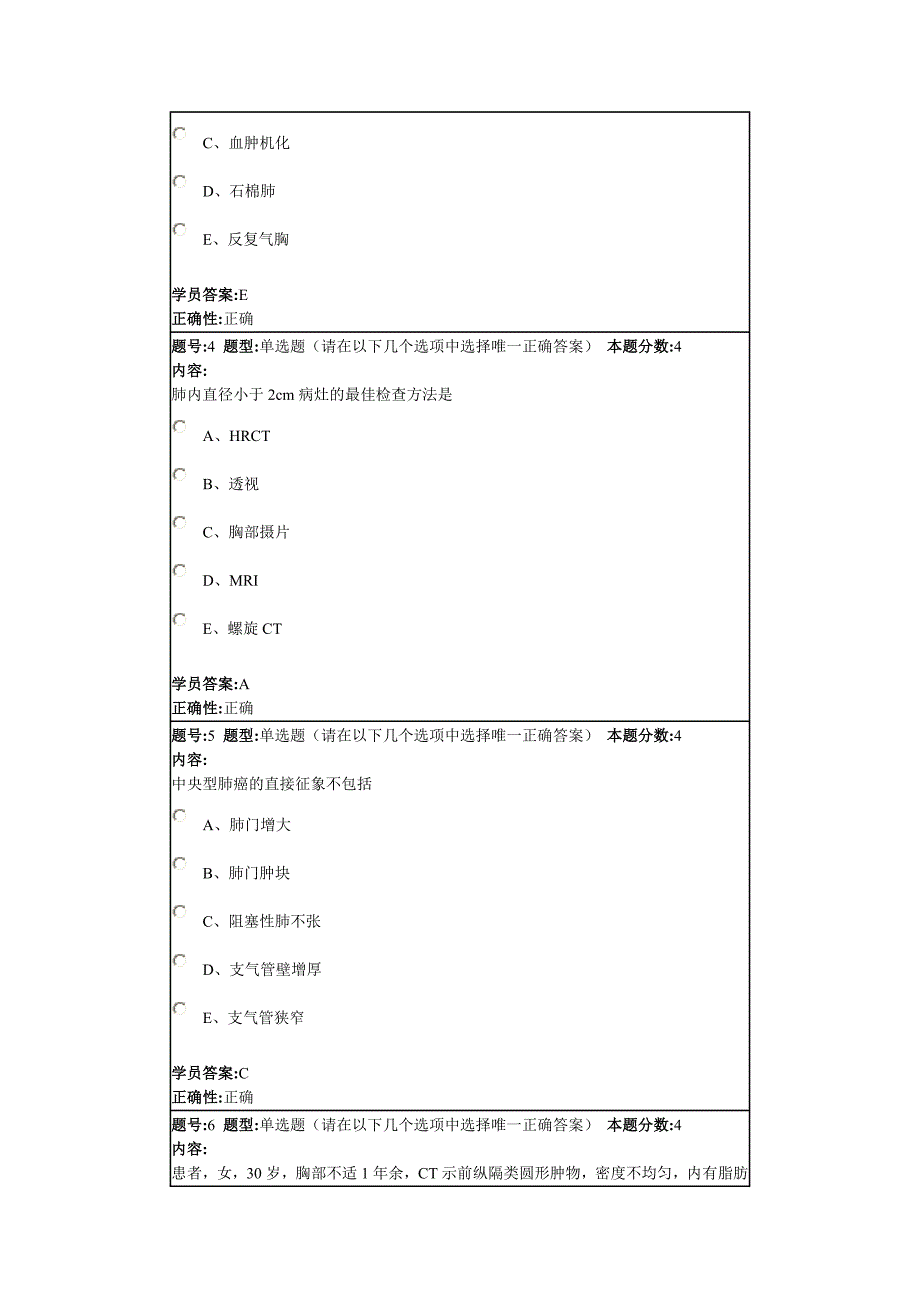 影像与实验诊断(满分作业2)_第2页