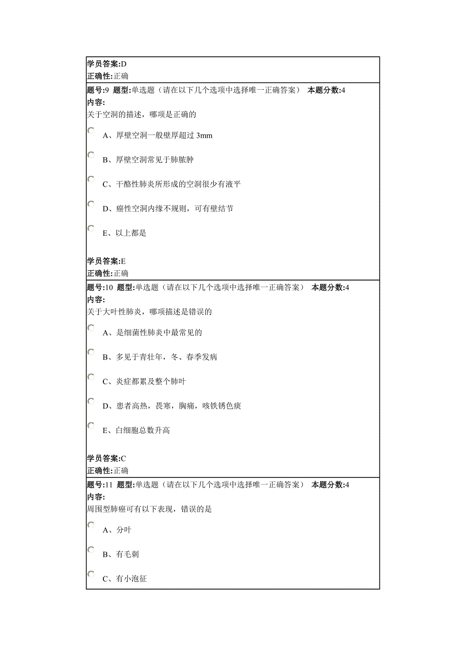 影像与实验诊断(满分作业2)_第4页