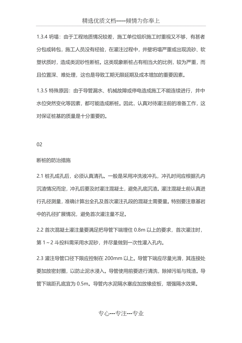 钻孔灌注桩断桩的原因分析及有效预防措施_第4页