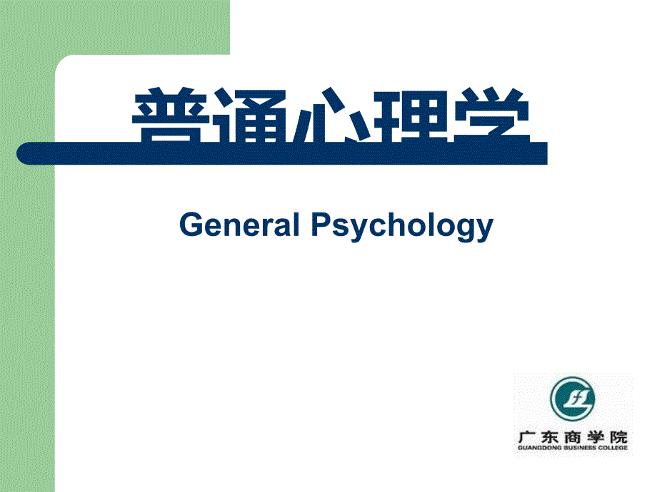 教育心理学：思维与问题解决.ppt_第1页