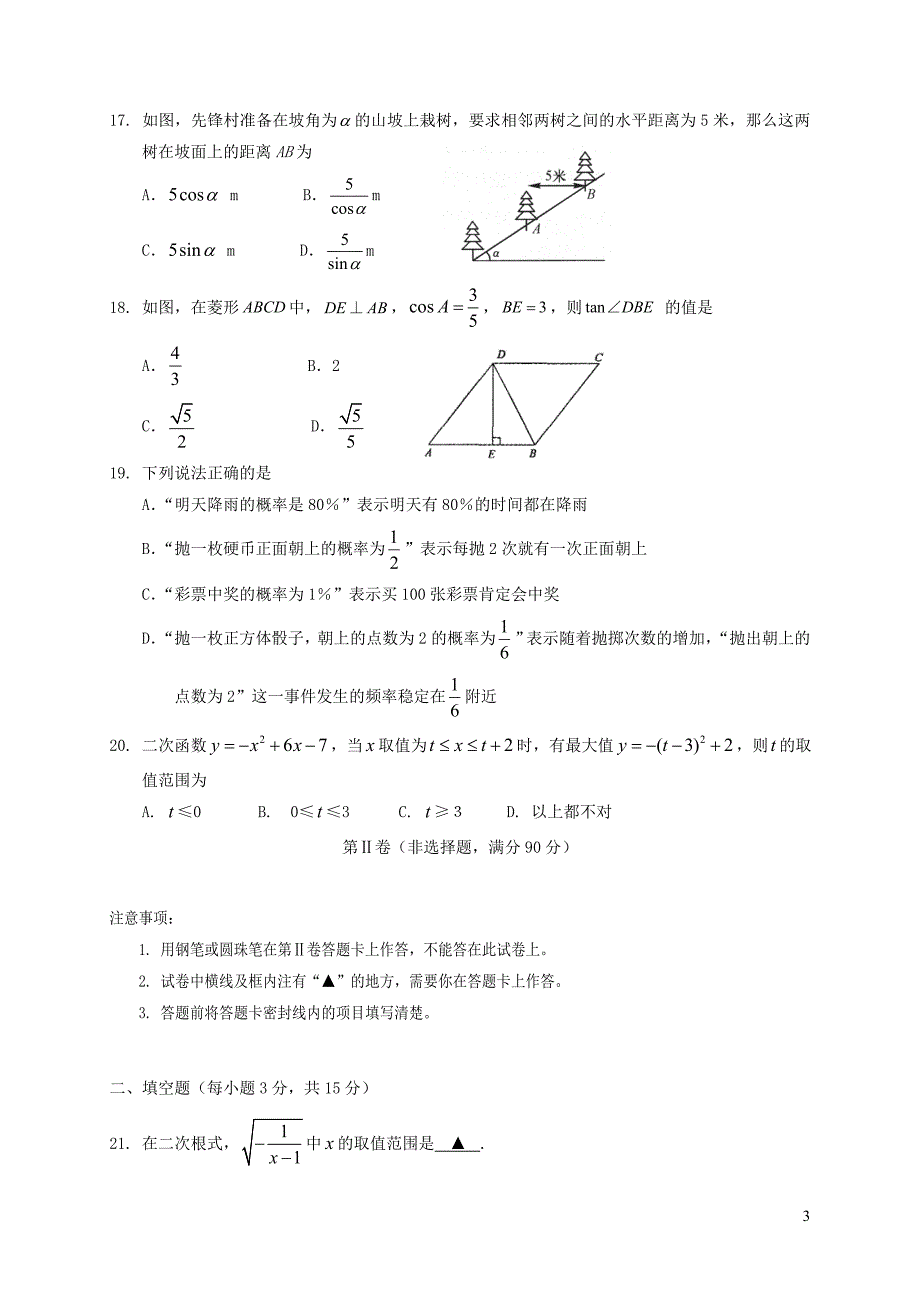 四川省遂宁市城区2018届九年级数学上学期教学水平监测试题 新人教版_第3页