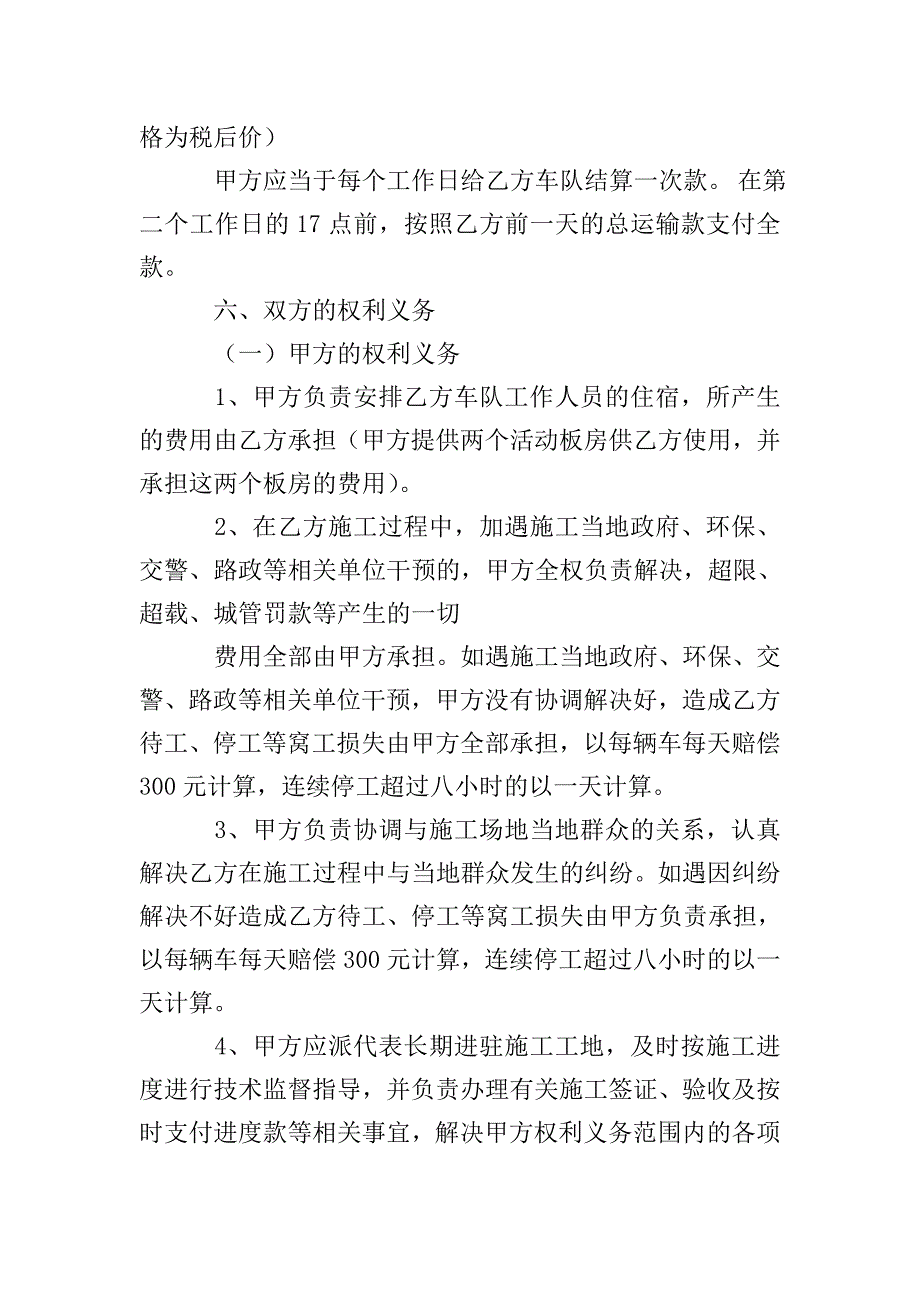 关于合同协议书9篇.doc_第3页