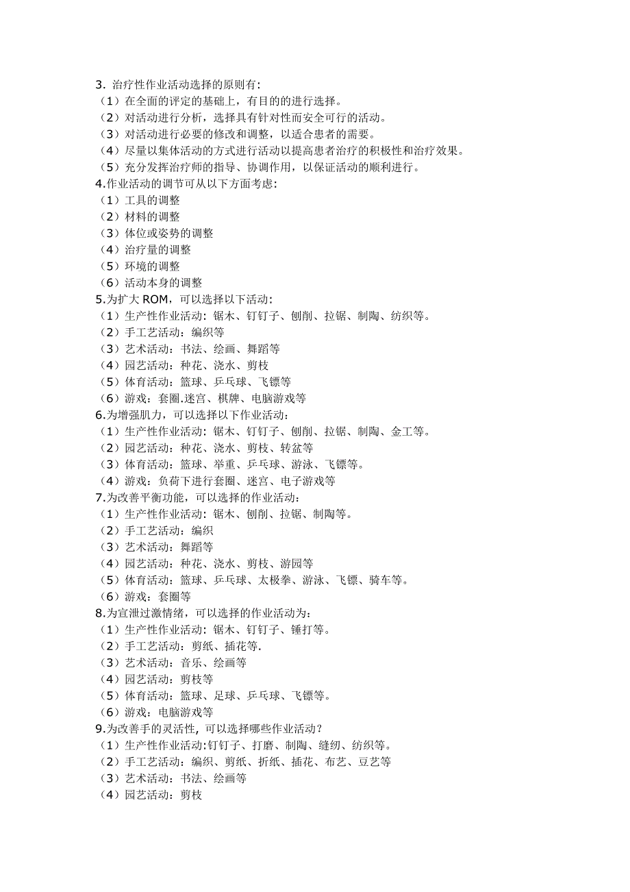 作业治疗学指导4.doc_第5页