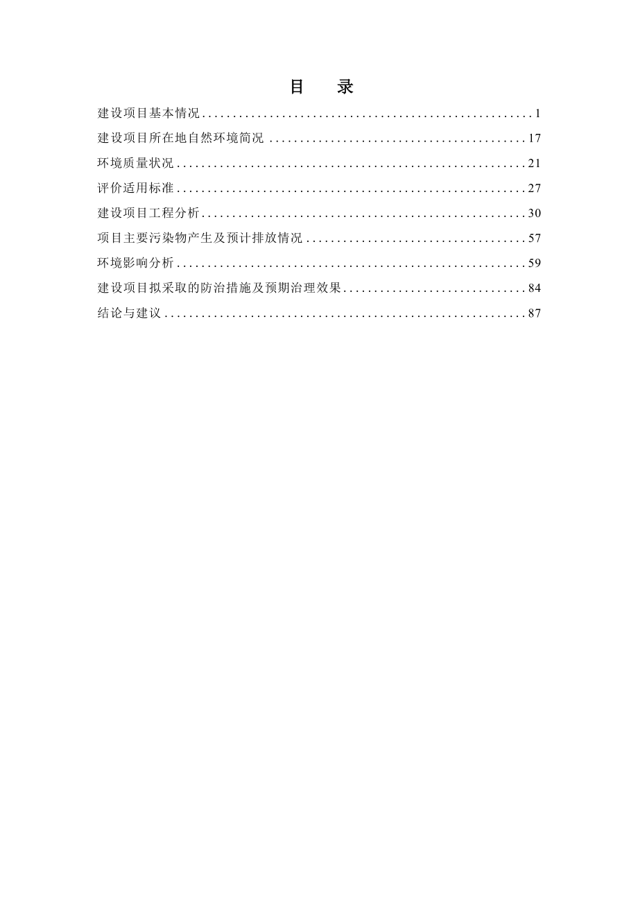 泸州虹天智能终端设备研发制造基地项目环境影响报告.docx_第4页